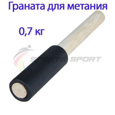 Купить Граната для метания тренировочная 0,7 кг в Гулькевичах 